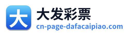 大发彩票 Logo